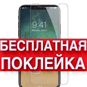Бесплатная наклейка стекла в пункте выдачи в Москве при его покупке
