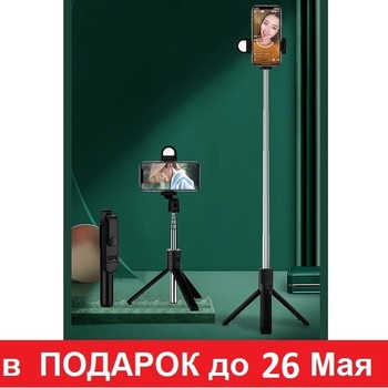 в ПОДАРОК до 26-го Мая - монопод-штатив каждому покупателю