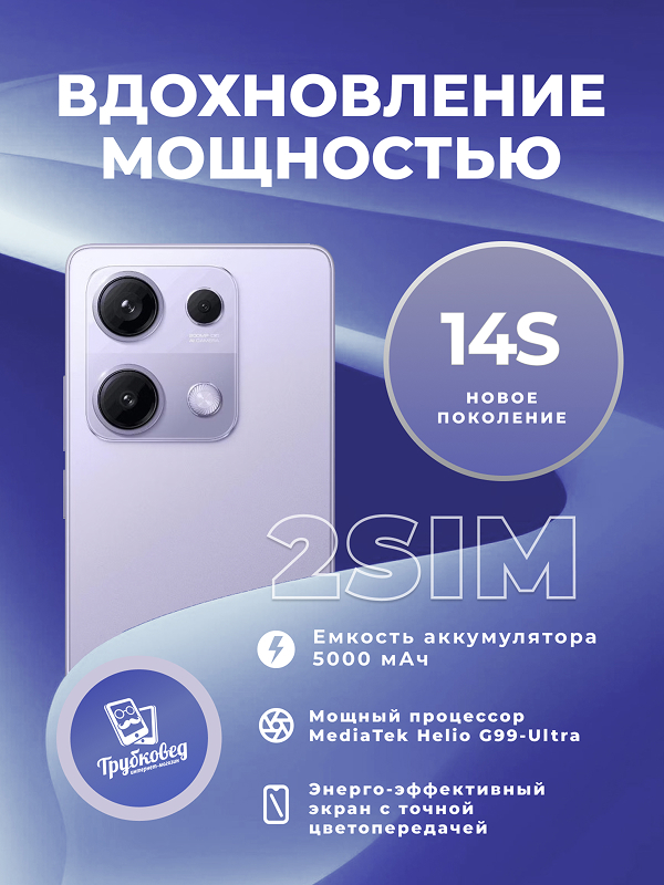 Xiaomi Redmi Note 14S 4G 8/256 ГБ Aurora Purple