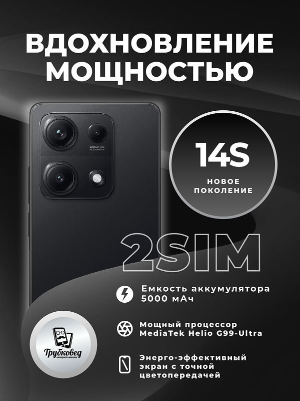 Xiaomi Redmi Note 14S 4G 8/256 ГБ Midnight Black