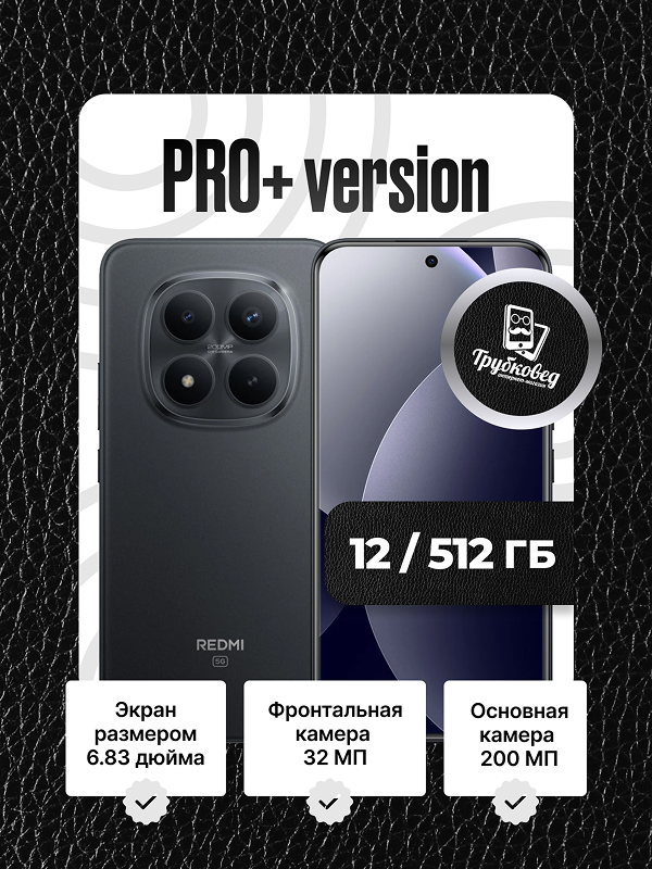 Xiaomi Redmi Note 15 Pro+ 12/512 ГБ Black Xiaomi Redmi Note 15 Pro+ 12/512 ГБ Black