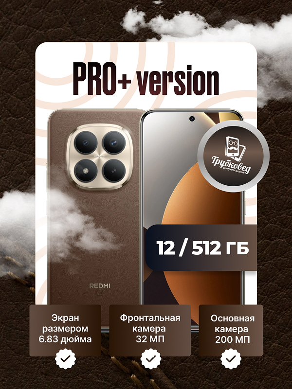 Xiaomi Redmi Note 15 Pro+ 12/512 ГБ Mocha Brown
