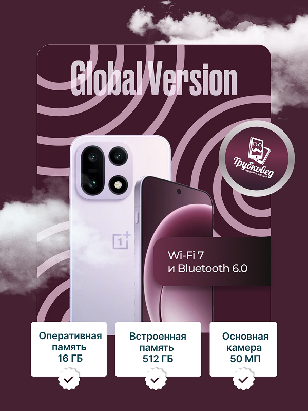 OnePlus 15 16/512 ГБ Ultra Violet (CPH2747) Global Version