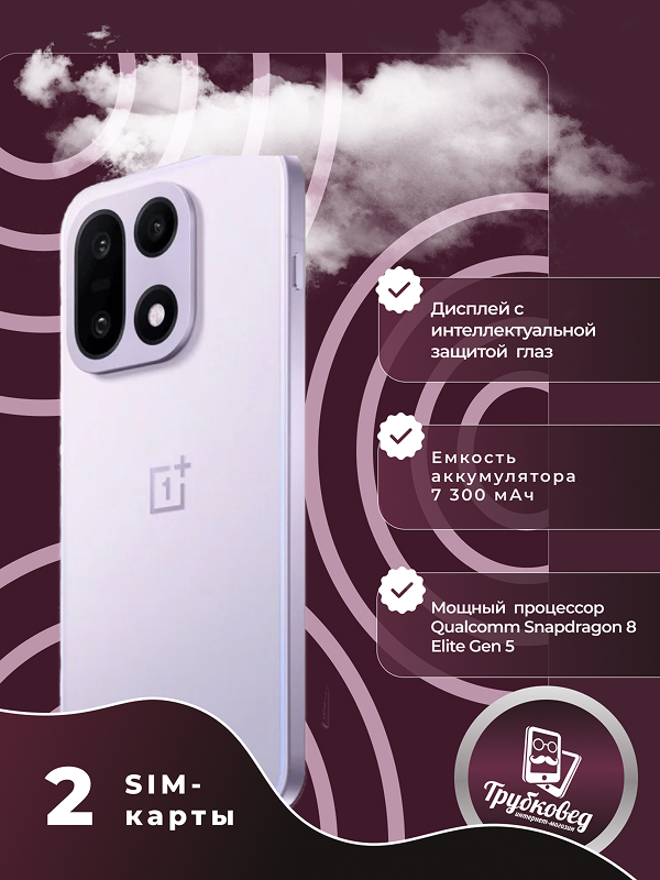OnePlus 15 16/512 ГБ Ultra Violet (CPH2747) Global Version