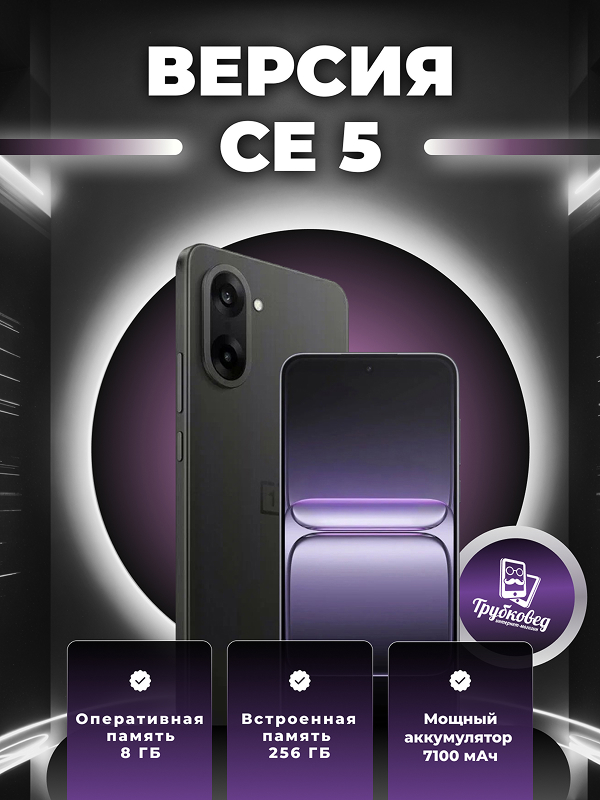 OnePlus Nord CE 5 5G 8/256 ГБ Black Infinity