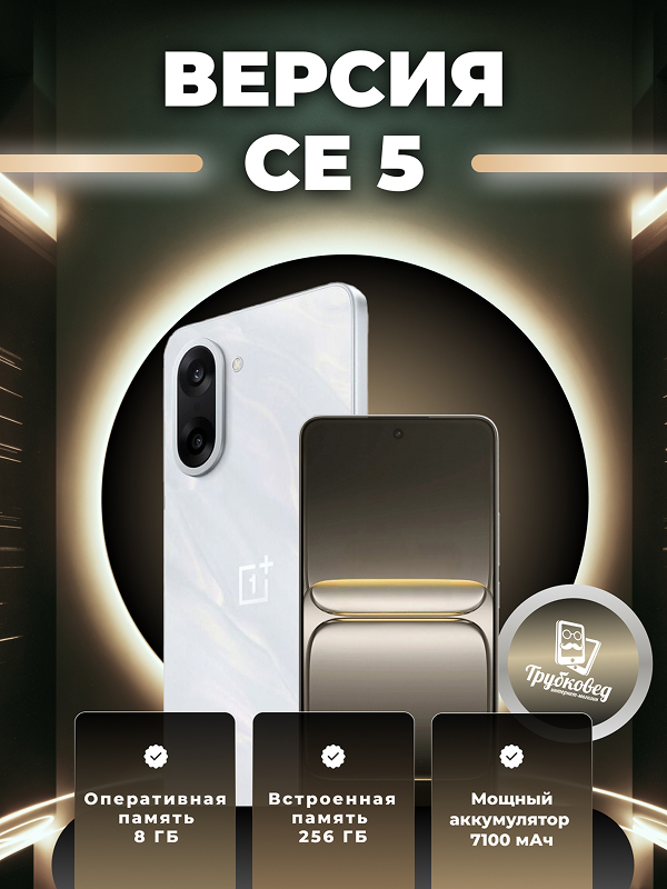 OnePlus Nord CE 5 5G 8/256 ГБ Marble Mist