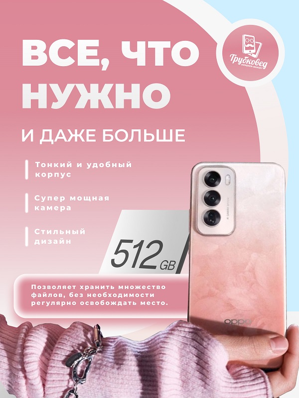 Oppo Reno 12 16/512 ГБ Sunset Pink