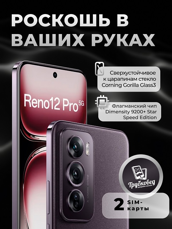 Oppo Reno 12 Pro 16/256 ГБ Space Brown