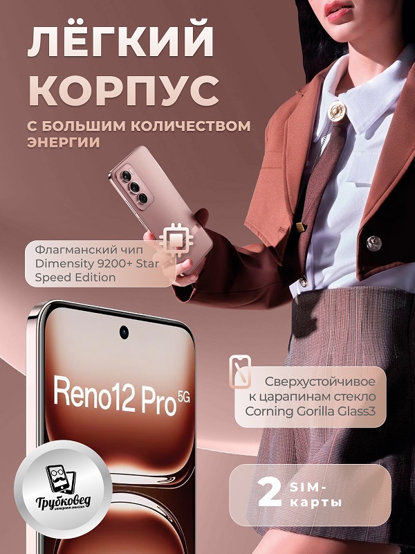 Oppo Reno 12 Pro 16/256 ГБ Sunset Gold