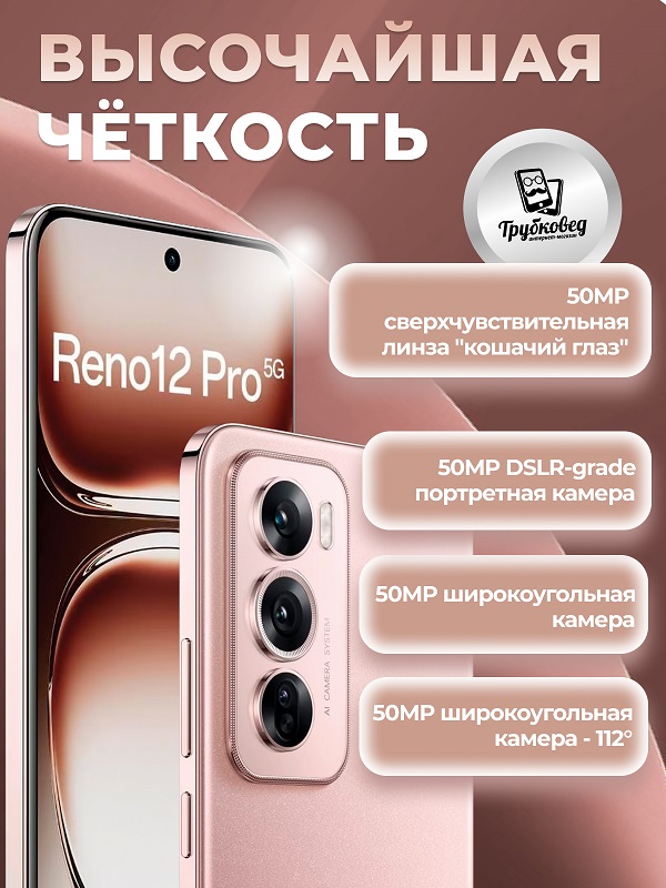 Oppo Reno 12 Pro 16/256 ГБ Sunset Gold