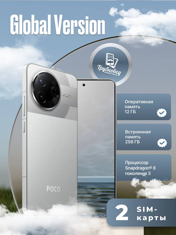 Xiaomi Poco F7 Pro 12/256 ГБ Silver