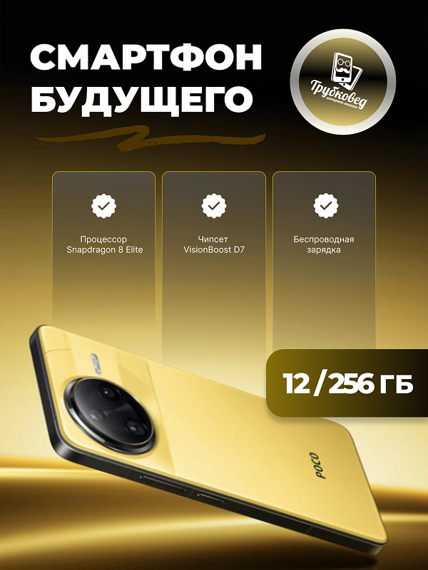Xiaomi Poco F7 Ultra 12/256 ГБ Yellow