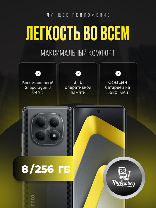 Xiaomi Poco M8 5G 8/256 ГБ Black Xiaomi Poco M8 5G 8/256 ГБ Black