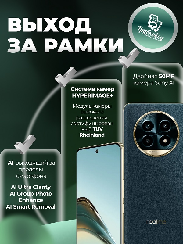 Realme 13 Pro+ 5G 12/512 ГБ Emerald Green (зеленый) RU