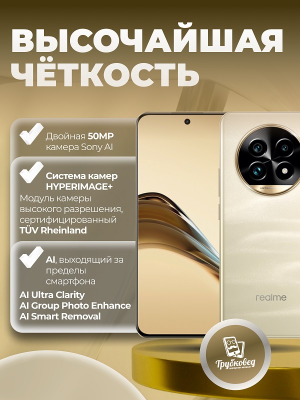 Realme 13 Pro+ 5G 12/512 ГБ Monet Gold (золотой) RU