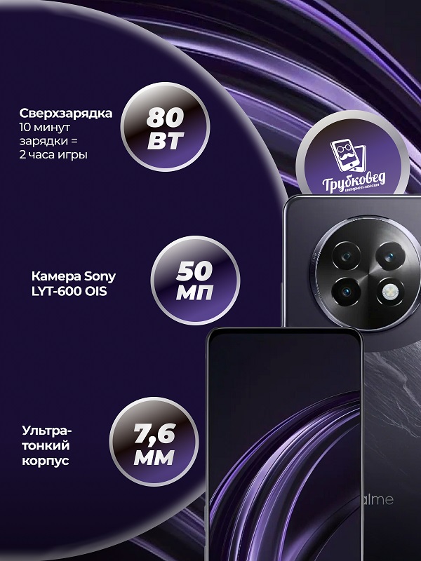 Realme 13+ 5G 12/256 ГБ Dark Purple (фиолетовый) RU