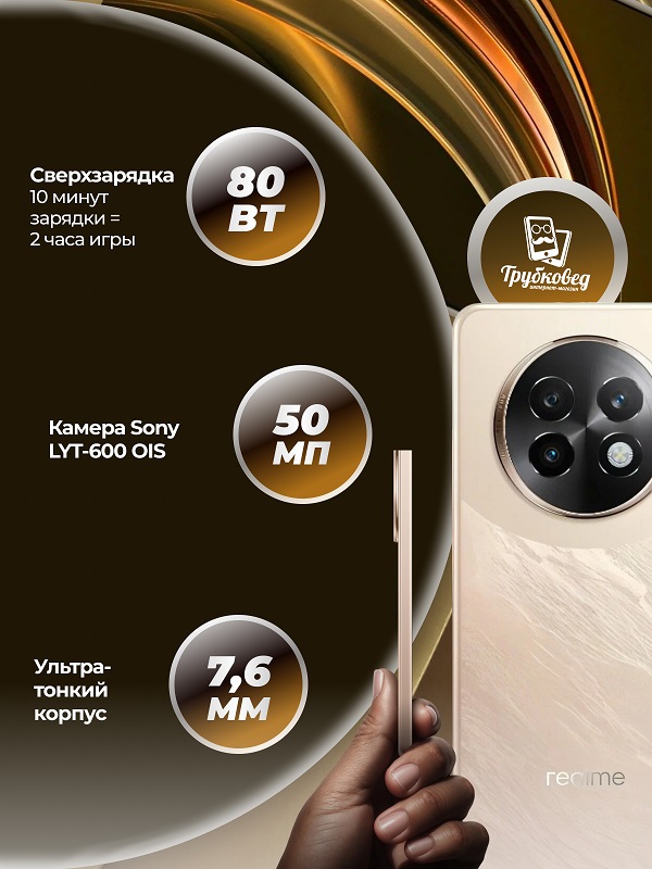 Realme 13+ 5G 12/256 ГБ Victory Gold (золотой) RU