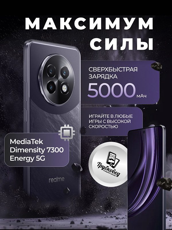 Realme 13+ 5G 8/256 ГБ Dark Purple (фиолетовый) RU