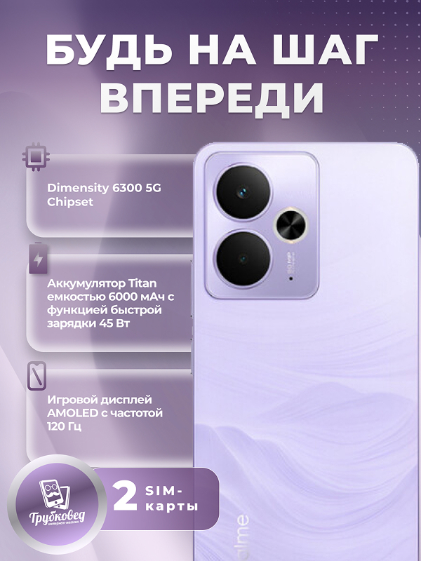 Realme 14T 5G 12/256 ГБ Lightning Purple