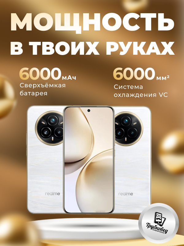 Realme 14 Pro+ 5G 12/512 ГБ Pearl White