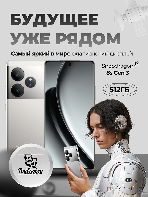 Realme GT6 16/512 ГБ Fluid Silver