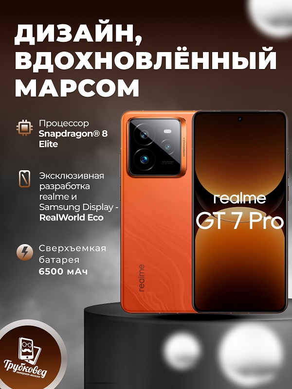 Realme GT7 Pro 12/256 ГБ Orange(оранжевый) RU