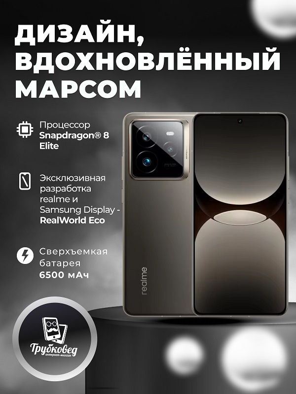 Realme GT7 Pro 12/256 ГБ Titanium(серый) RU