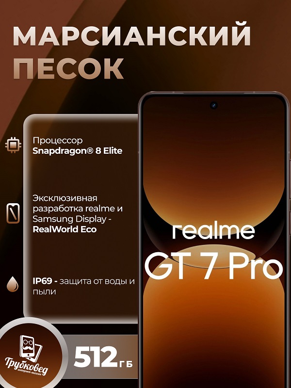 Realme GT7 Pro 12/512 ГБ Orange(оранжевый) RU