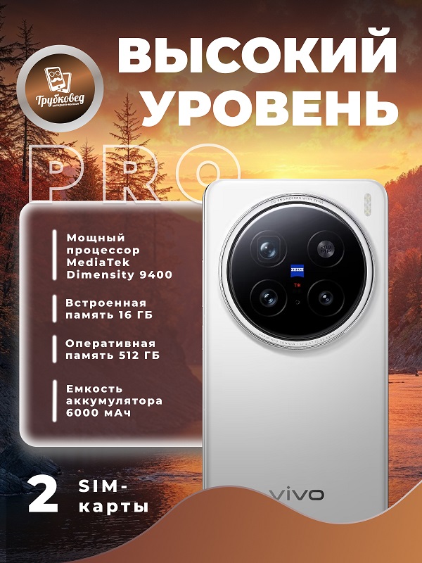 Vivo X200 Pro 16/512 ГБ White