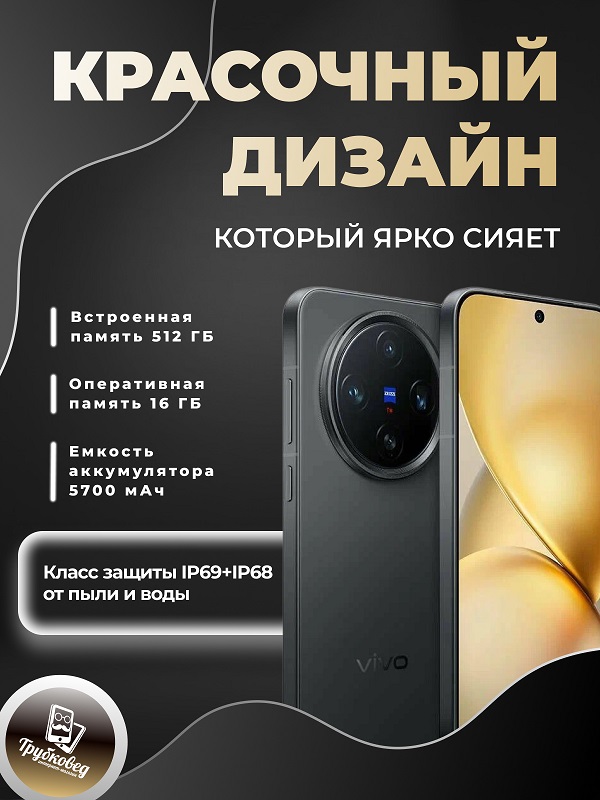 Vivo X200 Pro Mini 16/512 ГБ Black (V2419A)