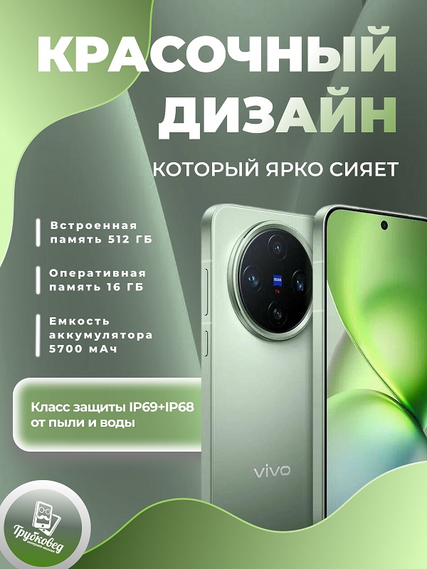 Vivo X200 Pro Mini 16/512 ГБ Green (V2419A)