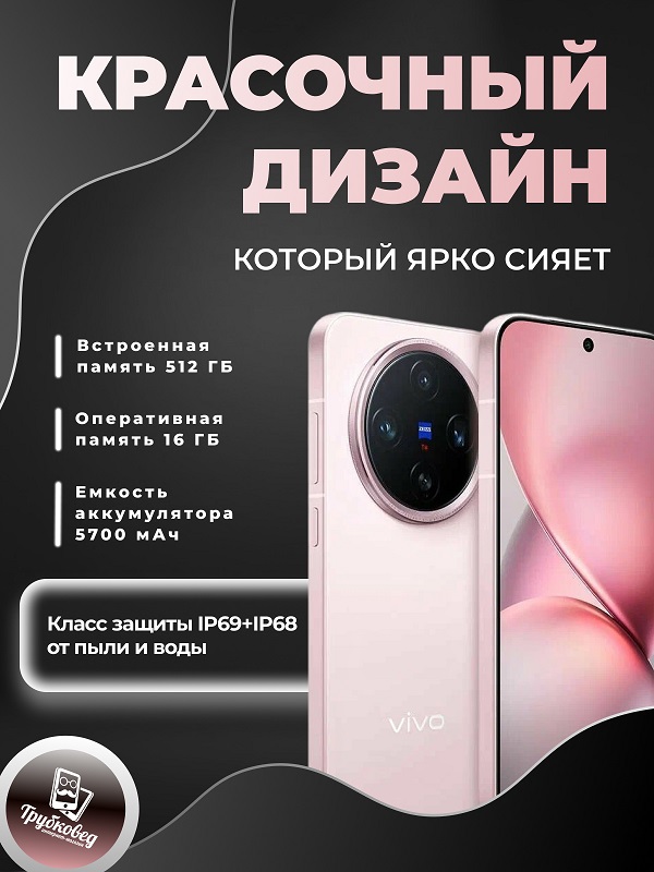 Vivo X200 Pro Mini 16/512 ГБ Pink (V2419A)