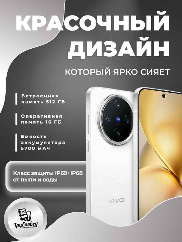 Vivo X200 Pro Mini 16/512 ГБ White (V2419A)