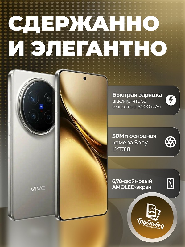 Vivo X200 Pro 16/512 ГБ Titanium (V2405A) Vivo X200 Pro 16/512 ГБ Titanium (V2405A)
