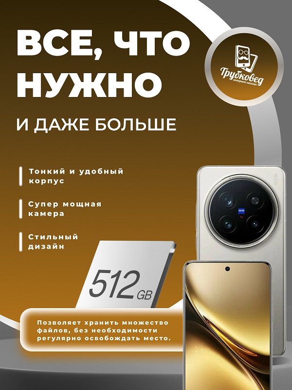 Vivo X200 Pro 16/512 ГБ Titanium (V2405A) Vivo X200 Pro 16/512 ГБ Titanium (V2405A)