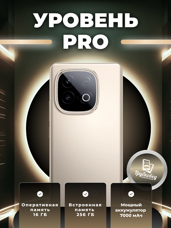 Vivo iQOO Z10 Turbo Pro 16/256 ГБ Gold