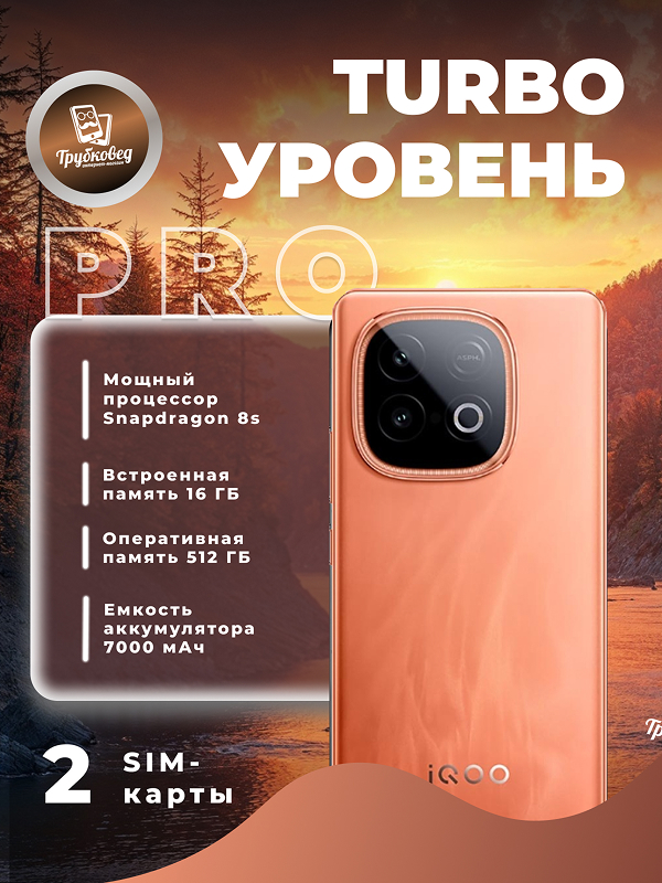 Vivo iQOO Z10 Turbo Pro 16/512 ГБ Red