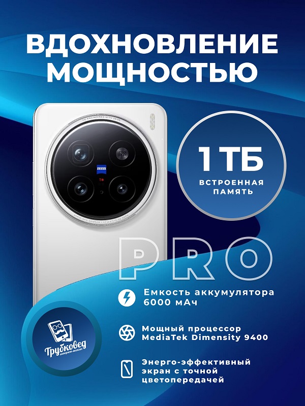Vivo X200 Pro 16/1 ТБ Blue (V2405A)
