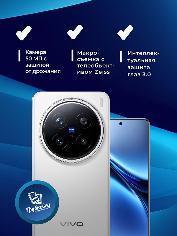 Vivo X200 Pro 16/1 ТБ Blue (V2405A)