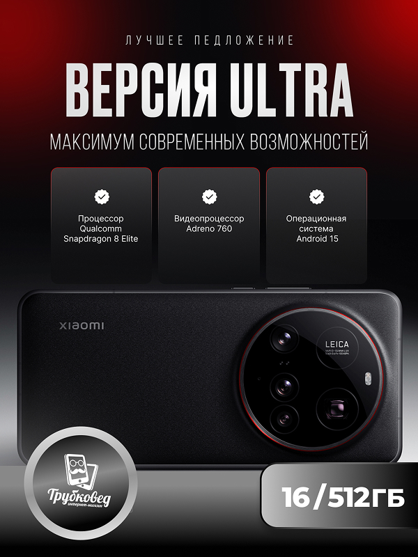 Xiaomi 15 Ultra 16/512 ГБ Black