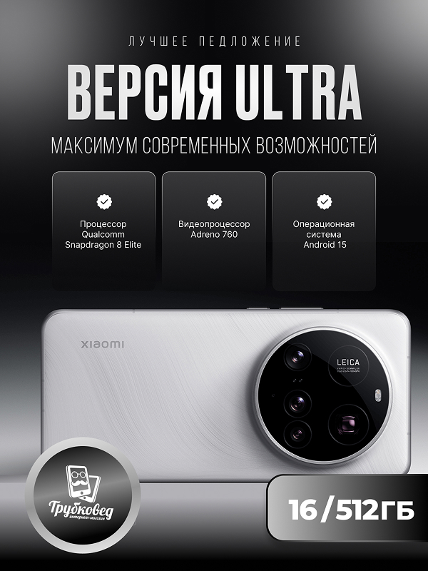 Xiaomi 15 Ultra 16/512 ГБ White