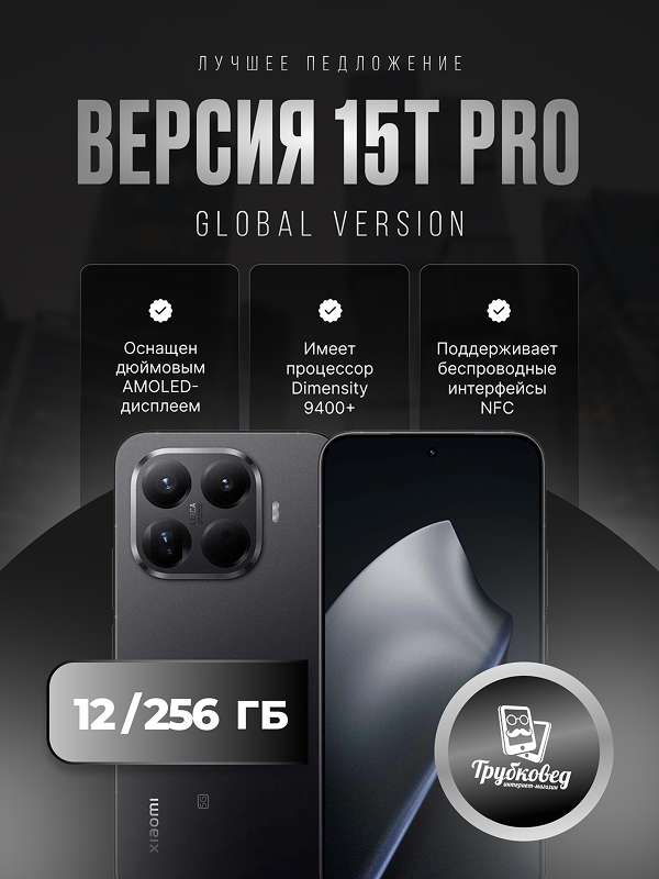 Xiaomi 15T Pro 12/256 ГБ Black (черный) Global Version