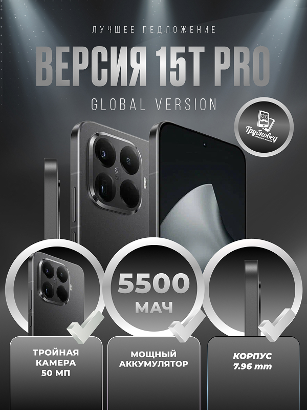 Xiaomi 15T Pro 12/512 ГБ Black (черный) Global Version Xiaomi 15T Pro 12/512 ГБ Black (черный) Global Version