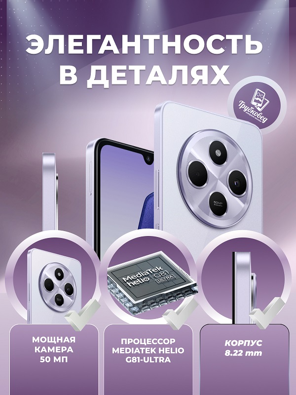 Xiaomi Redmi 14C 8/256 ГБ Dreamy Purple