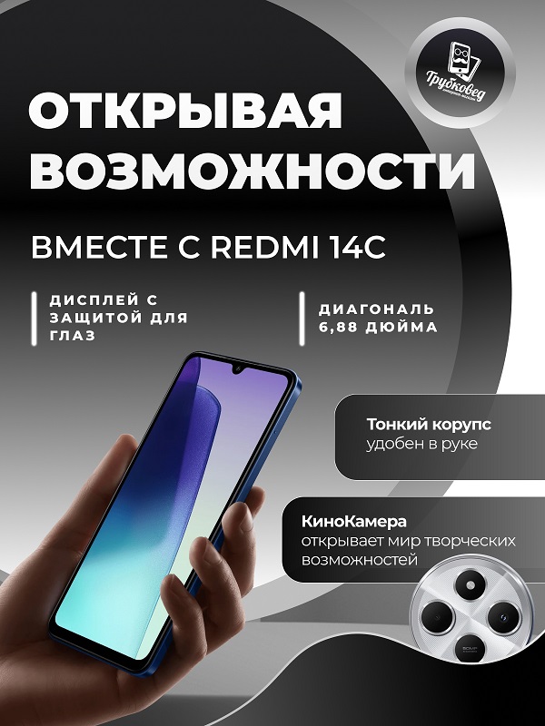 Xiaomi Redmi 14C 8/256 ГБ Midnight Black