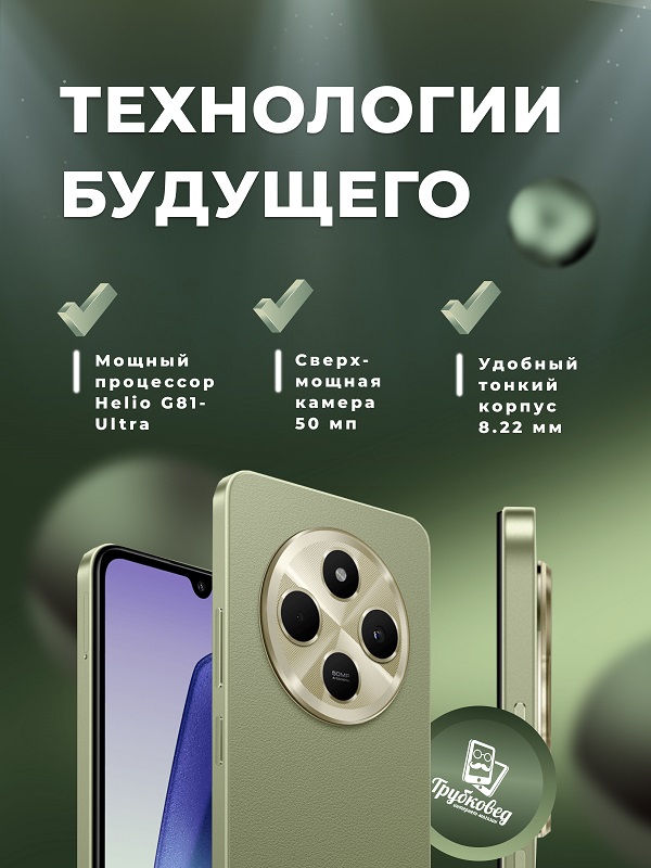 Xiaomi Redmi 14C 8/256 ГБ Sage Green