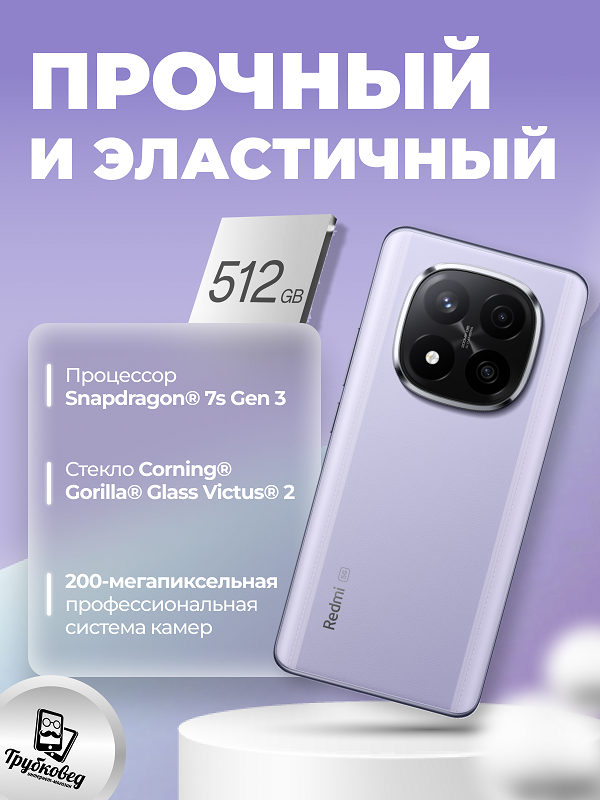 Xiaomi Redmi Note 14 Pro+ 12/512 ГБ Lavender Purple