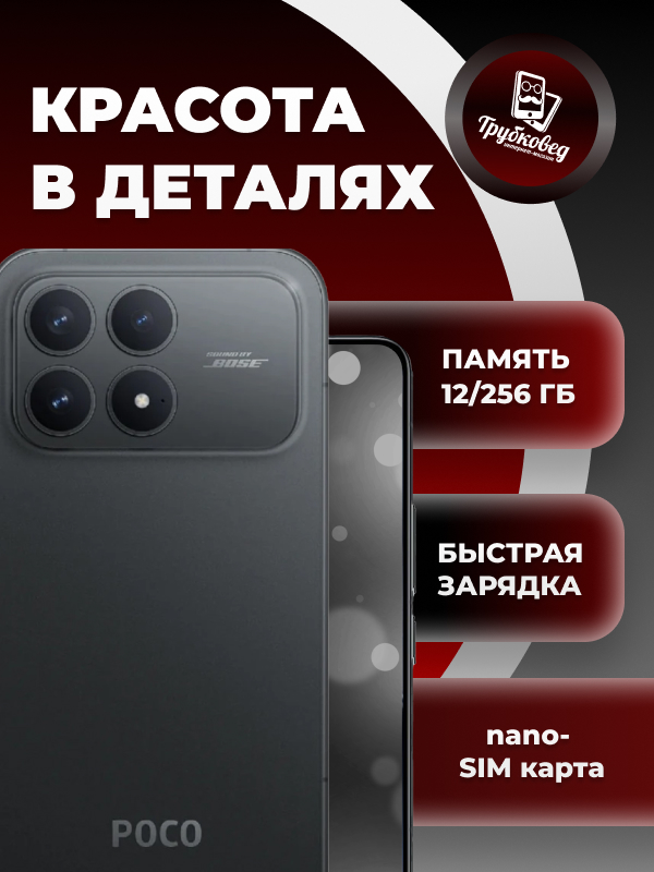 Xiaomi Poco F8 Pro 12/256 ГБ Black Xiaomi Poco F8 Pro 12/256 ГБ Black