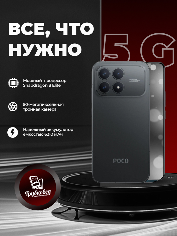 Xiaomi Poco F8 Pro 12/256 ГБ Black Xiaomi Poco F8 Pro 12/256 ГБ Black