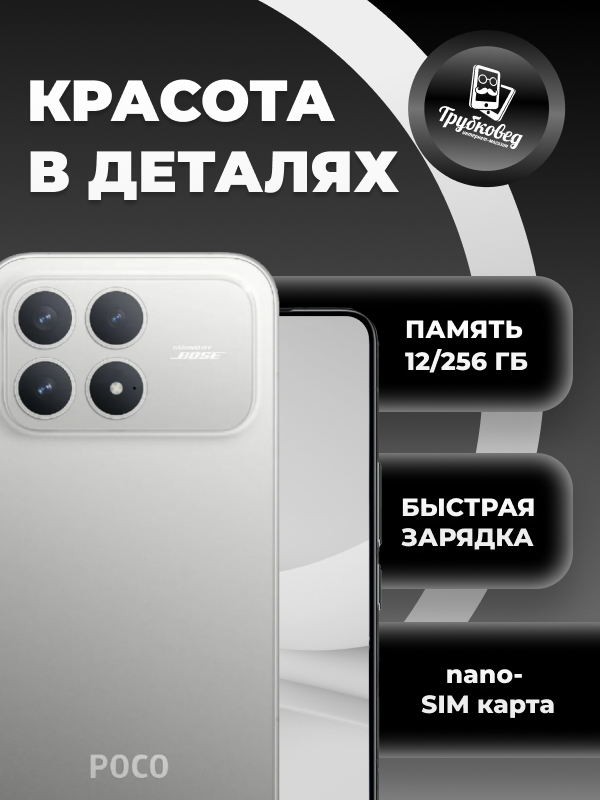 Xiaomi Poco F8 Pro 12/256 ГБ Titanium Silver